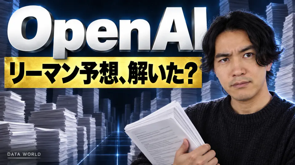 OpenAI、リーマン予想、解いた? 紺色の背景の奥に紙の束が何列もそびえ、上に銀色の立体文字で大きく「OpenAI」、その下の金色の帯に「リーマン予想、解いた?」。右側でDATA TIMES編集長の小笠原海人が、紙の束を手に、目を細めて疑うようにこちらを見ている。